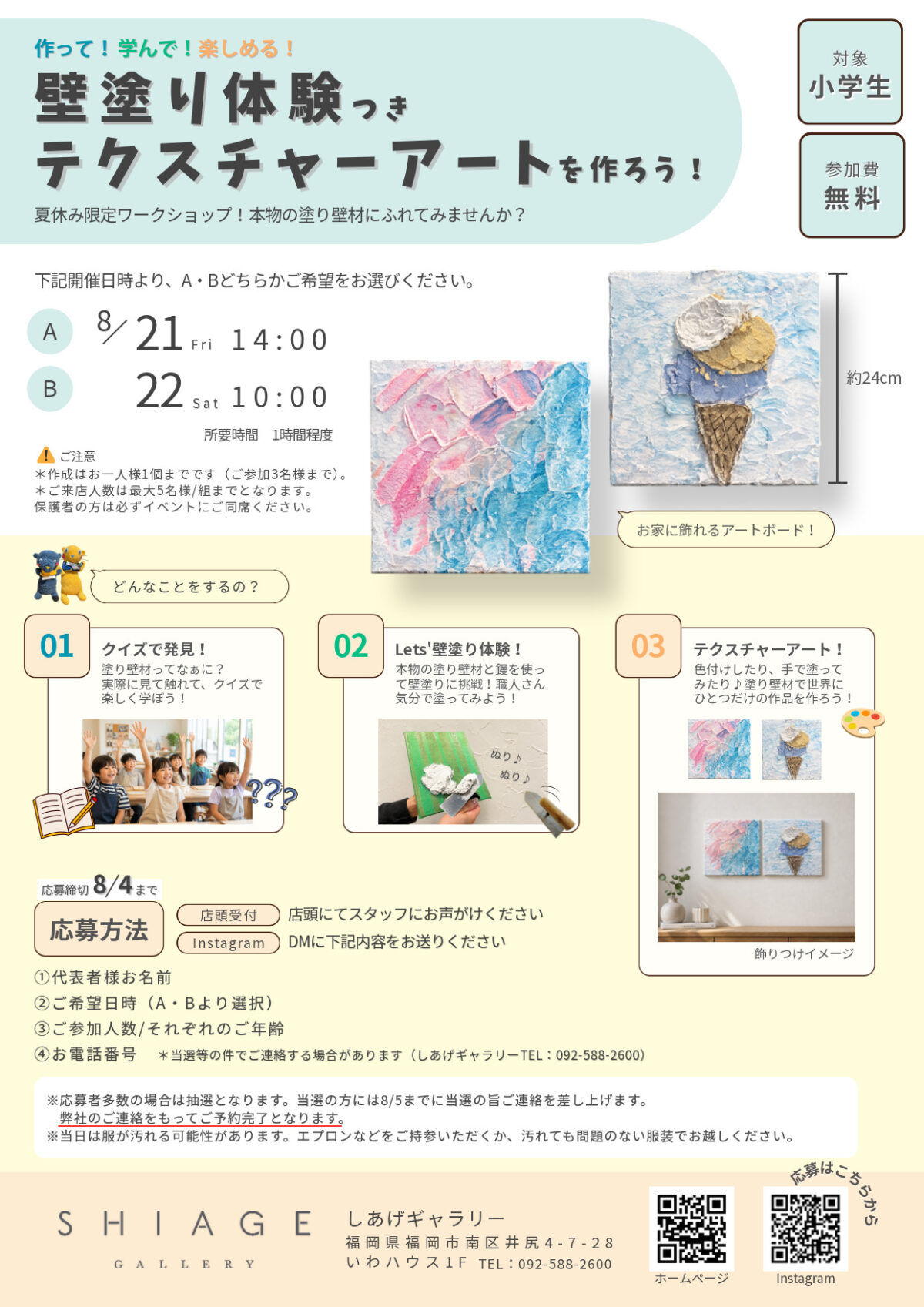 壁塗り体験ワークショップ